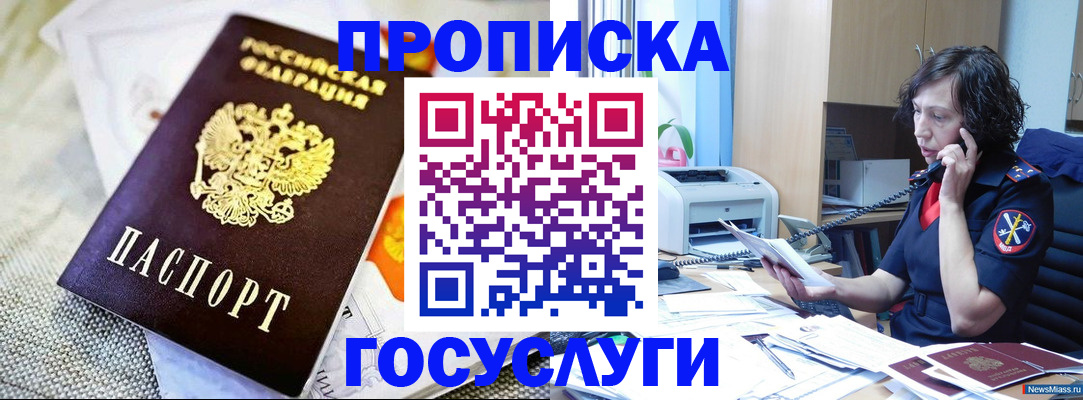 прописка законно в Урюпинске