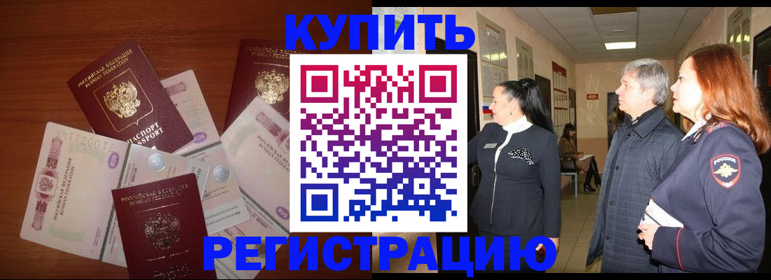 временная регистрация в квартире в Урюпинске