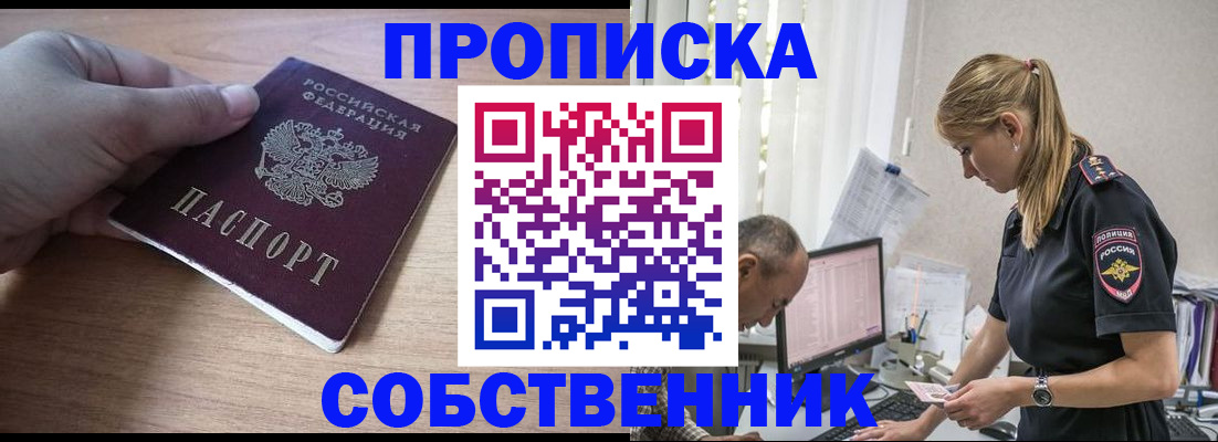 прописка ребенка в Урюпинске